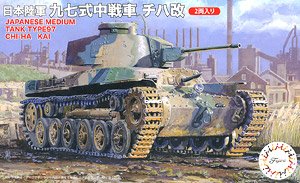 日本陸軍 九七式中戦車 チハ改 (2両セット) (プラモデル)