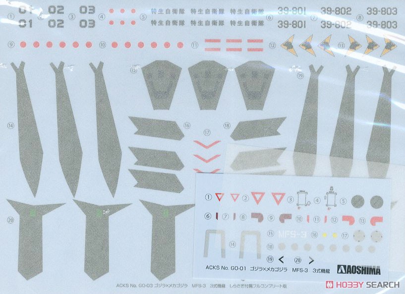 ゴジラ×メカゴジラ MFS-3 3式機龍 しらさぎ付属フルコンプリート版 (プラモデル) 中身6