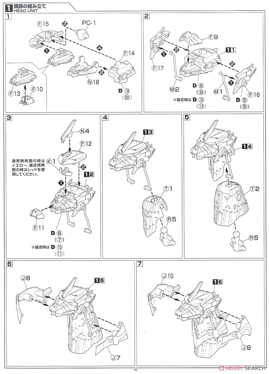 ゴジラ×メカゴジラ MFS-3 3式機龍 しらさぎ付属フルコンプリート版 (プラモデル) 設計図1