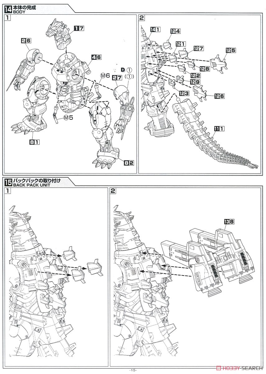 ゴジラ×メカゴジラ MFS-3 3式機龍 しらさぎ付属フルコンプリート版 (プラモデル) 設計図12