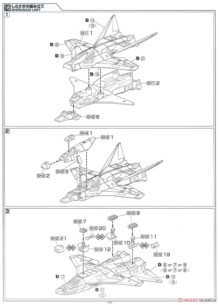 ゴジラ×メカゴジラ MFS-3 3式機龍 しらさぎ付属フルコンプリート版 (プラモデル) 設計図13