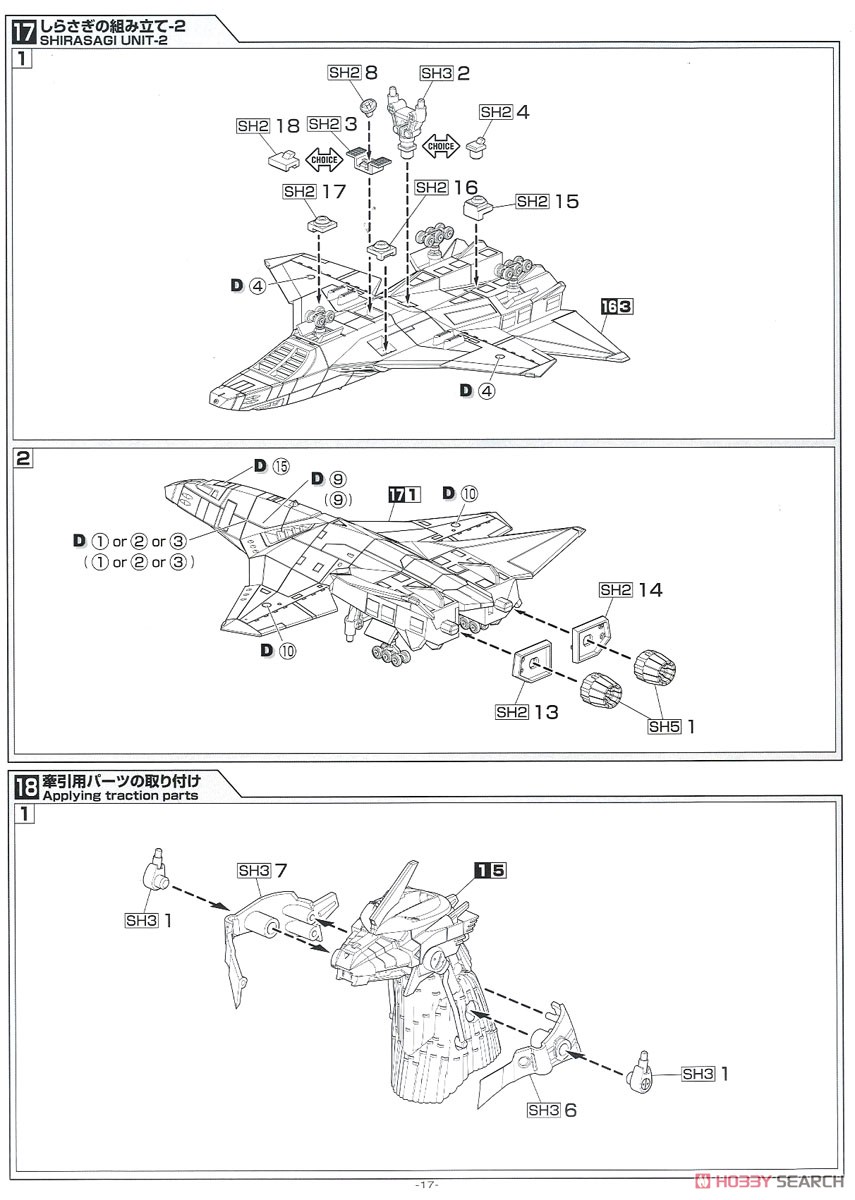 ゴジラ×メカゴジラ MFS-3 3式機龍 しらさぎ付属フルコンプリート版 (プラモデル) 設計図14