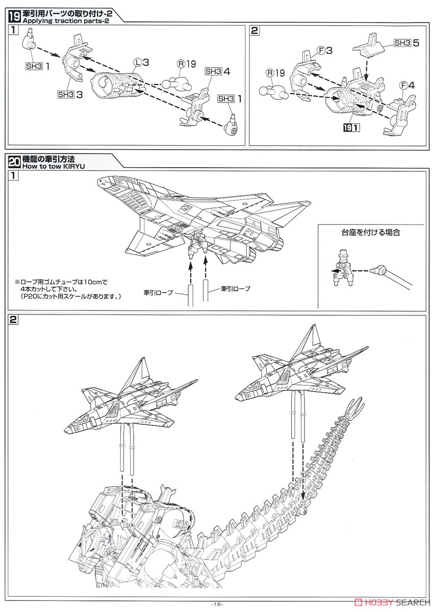ゴジラ×メカゴジラ MFS-3 3式機龍 しらさぎ付属フルコンプリート版 (プラモデル) 設計図15