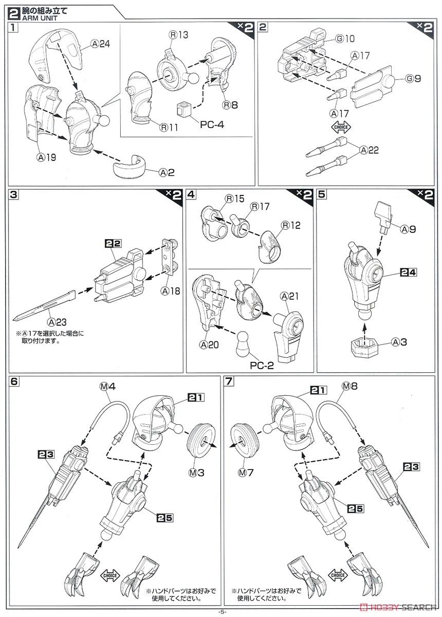 ゴジラ×メカゴジラ MFS-3 3式機龍 しらさぎ付属フルコンプリート版 (プラモデル) 設計図2