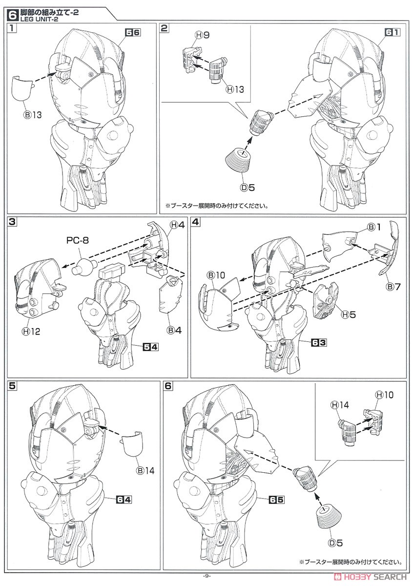 ゴジラ×メカゴジラ MFS-3 3式機龍 しらさぎ付属フルコンプリート版 (プラモデル) 設計図6