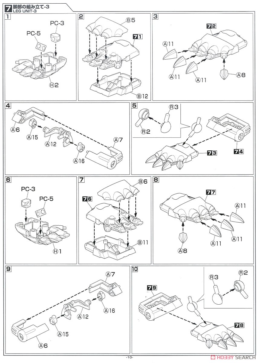 ゴジラ×メカゴジラ MFS-3 3式機龍 しらさぎ付属フルコンプリート版 (プラモデル) 設計図7