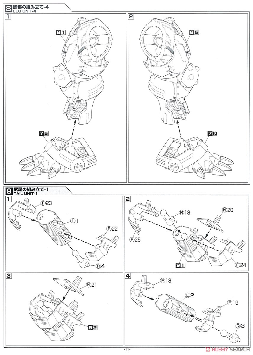 ゴジラ×メカゴジラ MFS-3 3式機龍 しらさぎ付属フルコンプリート版 (プラモデル) 設計図8