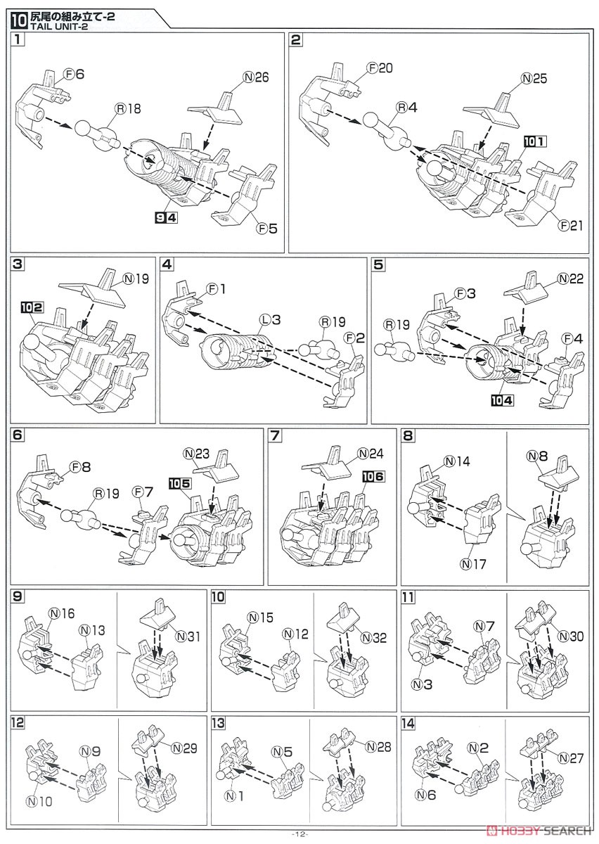 ゴジラ×メカゴジラ MFS-3 3式機龍 しらさぎ付属フルコンプリート版 (プラモデル) 設計図9