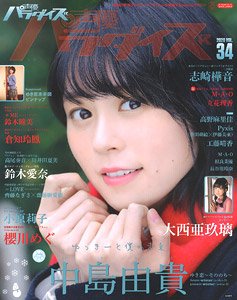 Seiyu Paradise R vol.34 (Hobby Magazine)