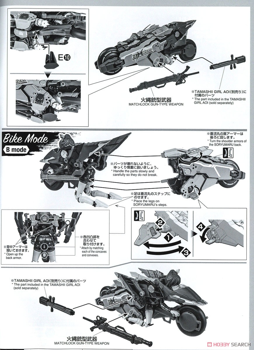 蒼流丸 (HG) (プラモデル) その他の画像5