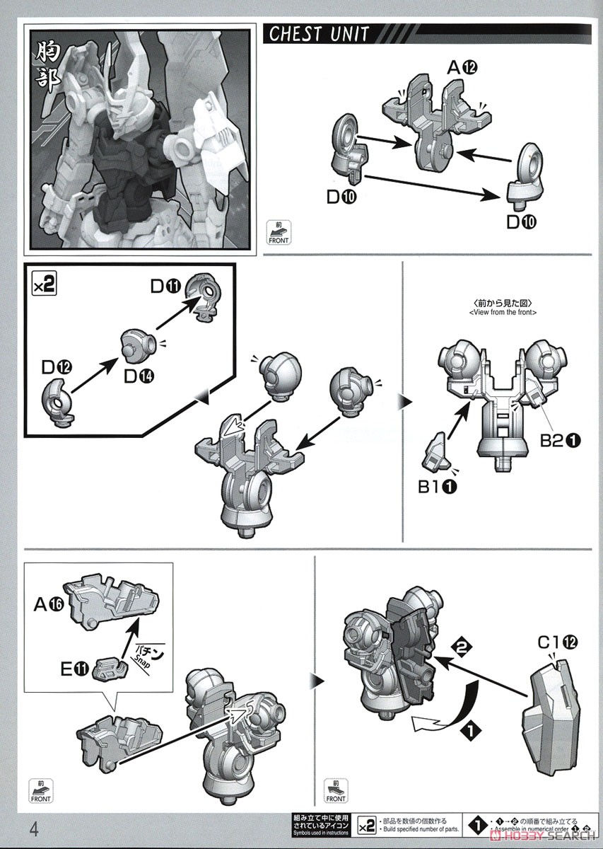 蒼流丸 (HG) (プラモデル) 設計図1