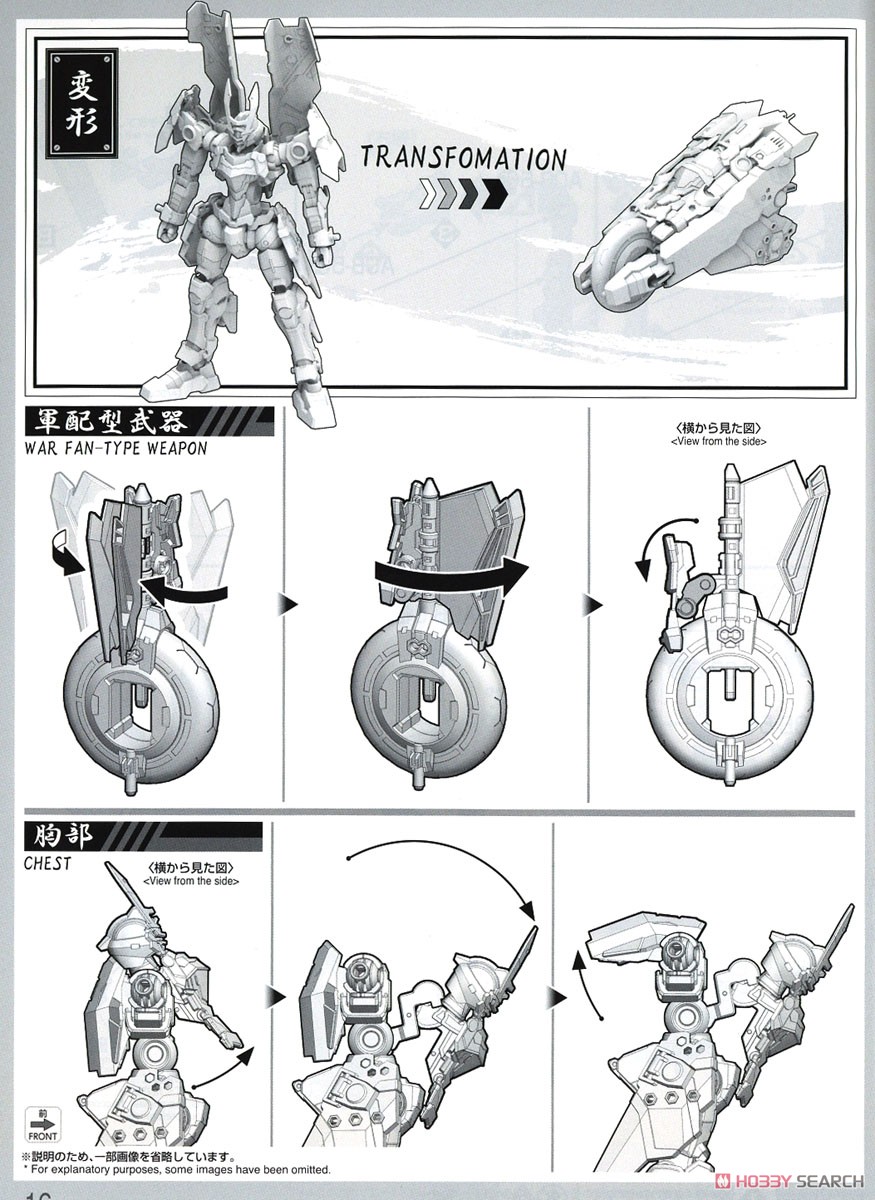 蒼流丸 (HG) (プラモデル) 設計図13