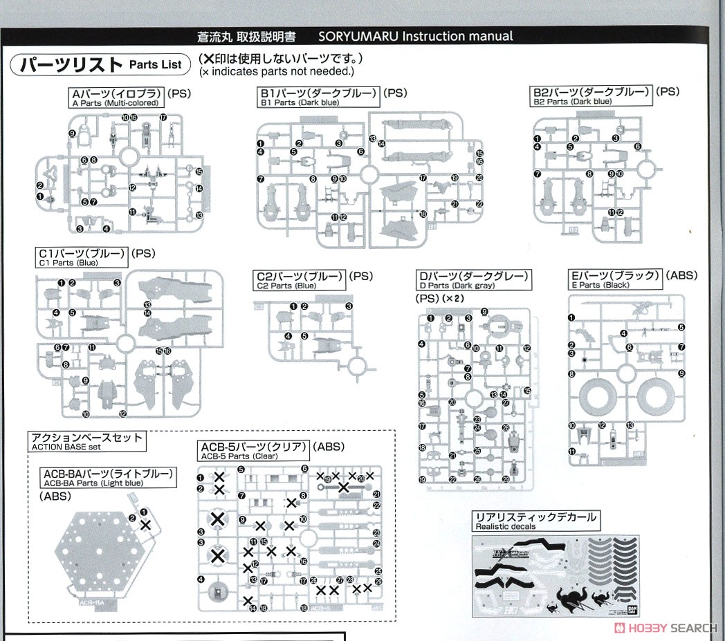 蒼流丸 (HG) (プラモデル) 設計図20