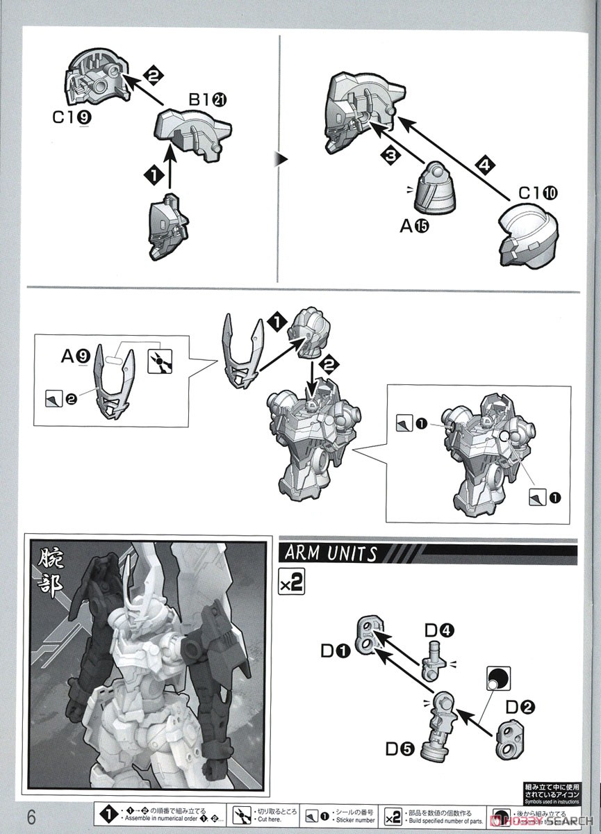 蒼流丸 (HG) (プラモデル) 設計図3