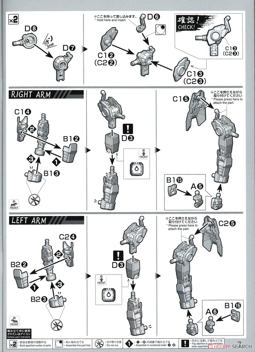 蒼流丸 (HG) (プラモデル) 設計図4