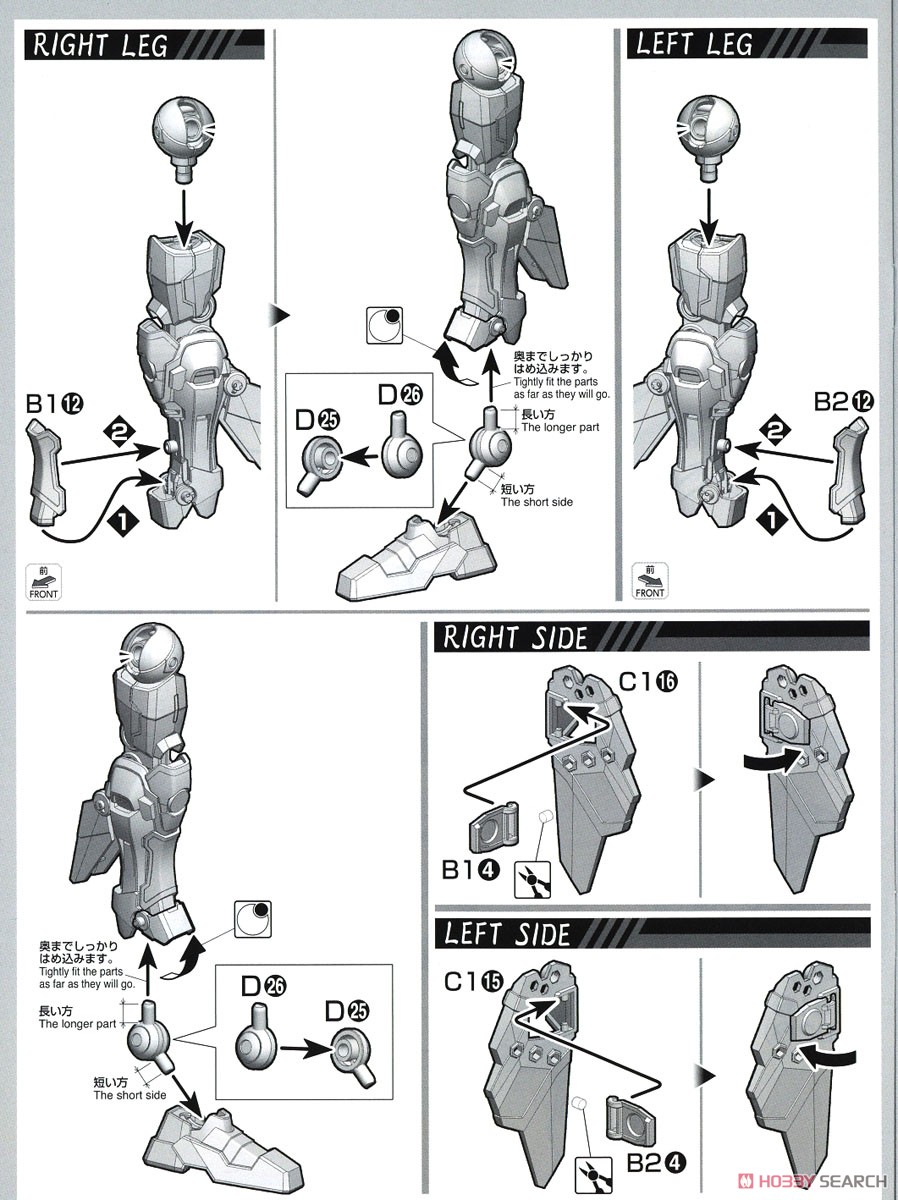 蒼流丸 (HG) (プラモデル) 設計図7