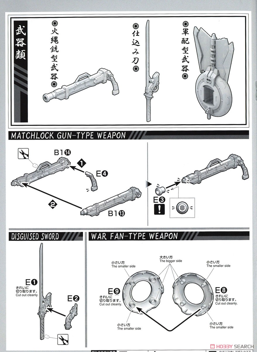 蒼流丸 (HG) (プラモデル) 設計図9