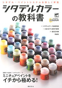 Citadel Color`s Textbook (Book)