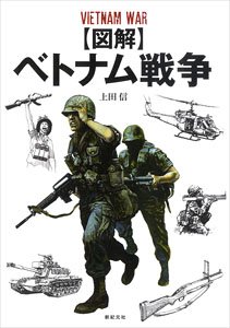 [Illustration] Vietnam War (Book)