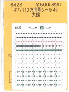 (N) キハ110方向幕シール46 (大館) (鉄道模型)