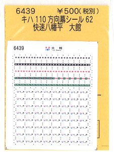 (N) キハ110方向幕シール62 (快速八幡平 大館) (鉄道模型)