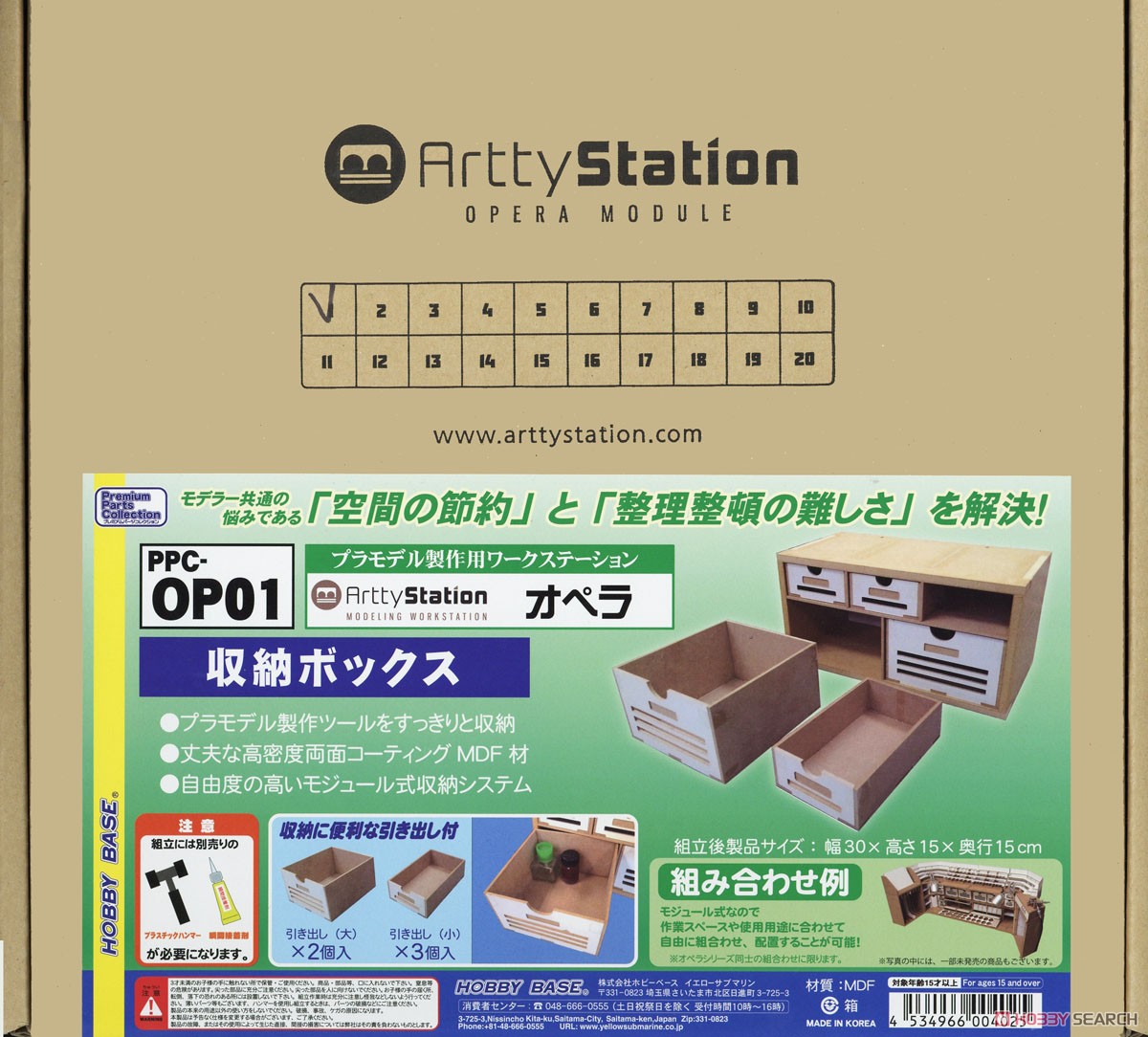 Artty Station オペラ 「収納ボックス」 (工具) パッケージ1