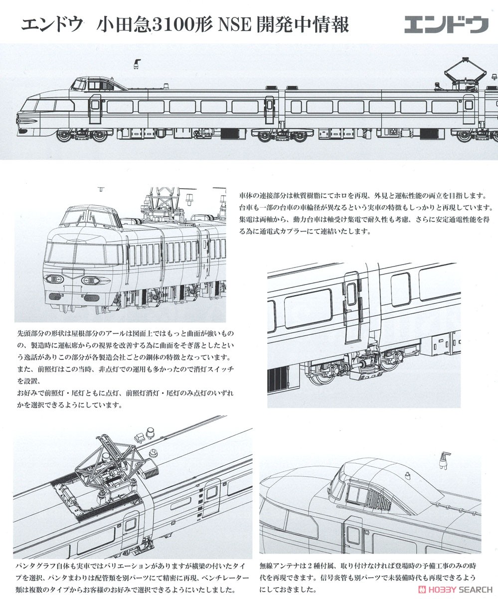 16番(HO) 【限定品】 小田急 3100形 NSE 初期車 冷房強化前 フルセット (11両セット) (プラスチック製) (塗装済み完成品) (鉄道模型) その他の画像3