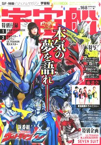 Spaceship Vol.168 w/Bonus Item (Hobby Magazine)