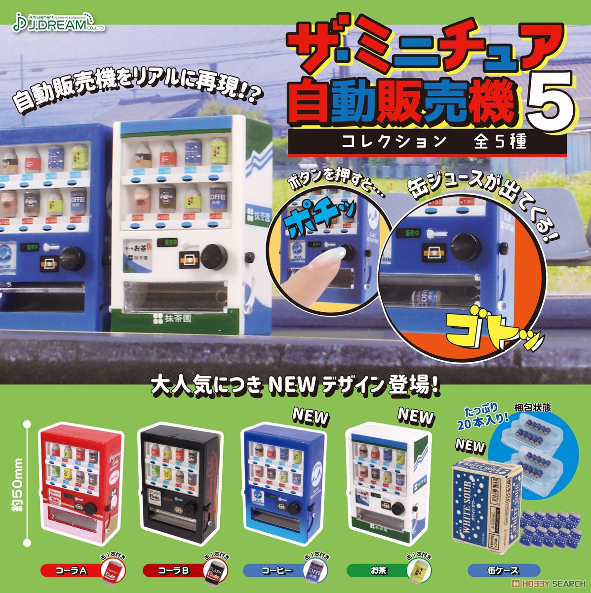 ザ・ミニチュア 自動販売機コレクション 5 (玩具) その他の画像1