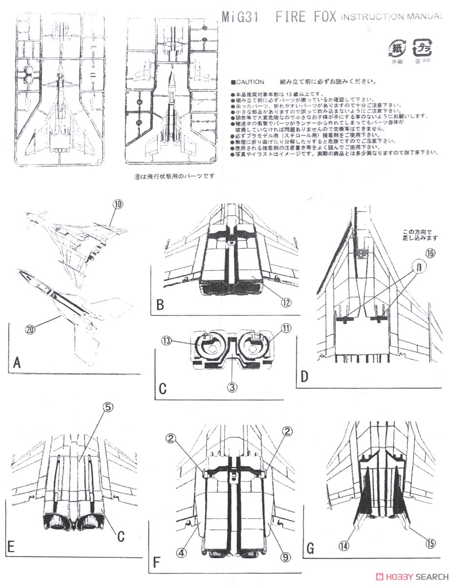 MiG-31 ファイヤーフォックス (プラモデル) 設計図1