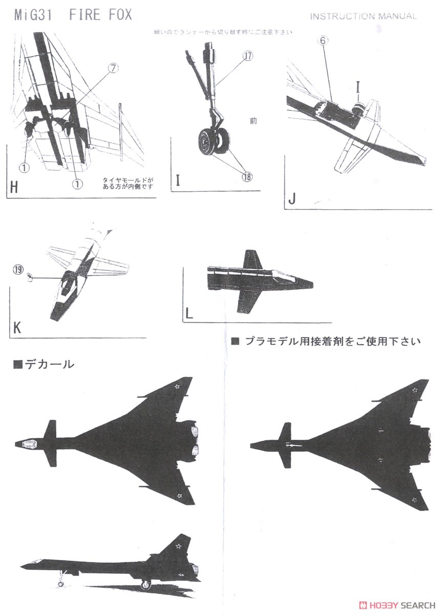 MiG-31 ファイヤーフォックス (プラモデル) 設計図2