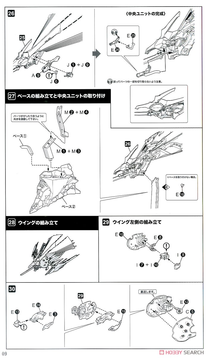 Hitekkai Ginkei [Black] (Plastic model) Assembly guide4