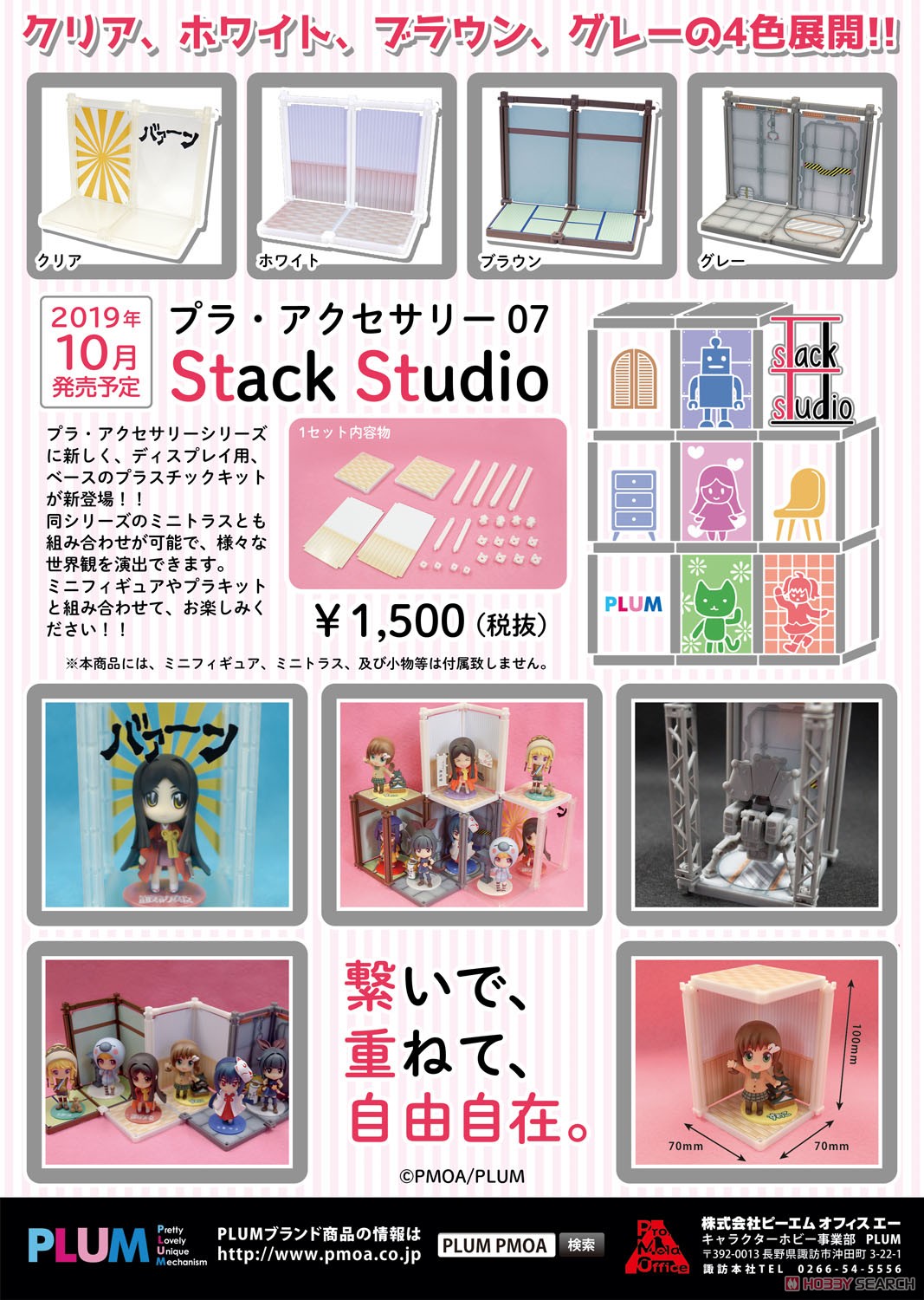 プラ・アクセサリー07：Stack Studio (クリア) (プラモデル) その他の画像4