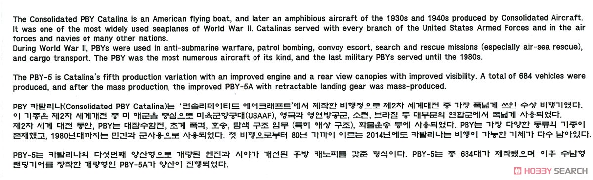 PBY-5 カタリナ パシフィックシアター (プレミアムエディションキット) (プラモデル) 英語解説1