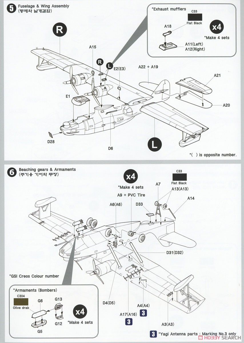 PBY-5 カタリナ パシフィックシアター (プレミアムエディションキット) (プラモデル) 設計図3