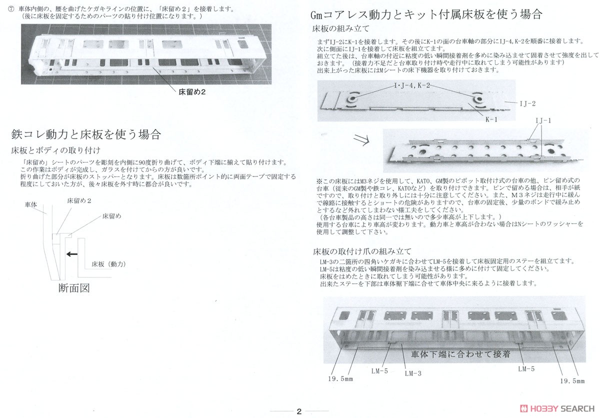 JR東日本 E129系B編成 ペーパーキット (4両セット) (塗装済みキット) (鉄道模型) 設計図2
