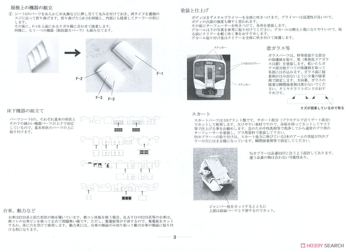 JR東日本 E129系B編成 ペーパーキット (4両セット) (塗装済みキット) (鉄道模型) 設計図3