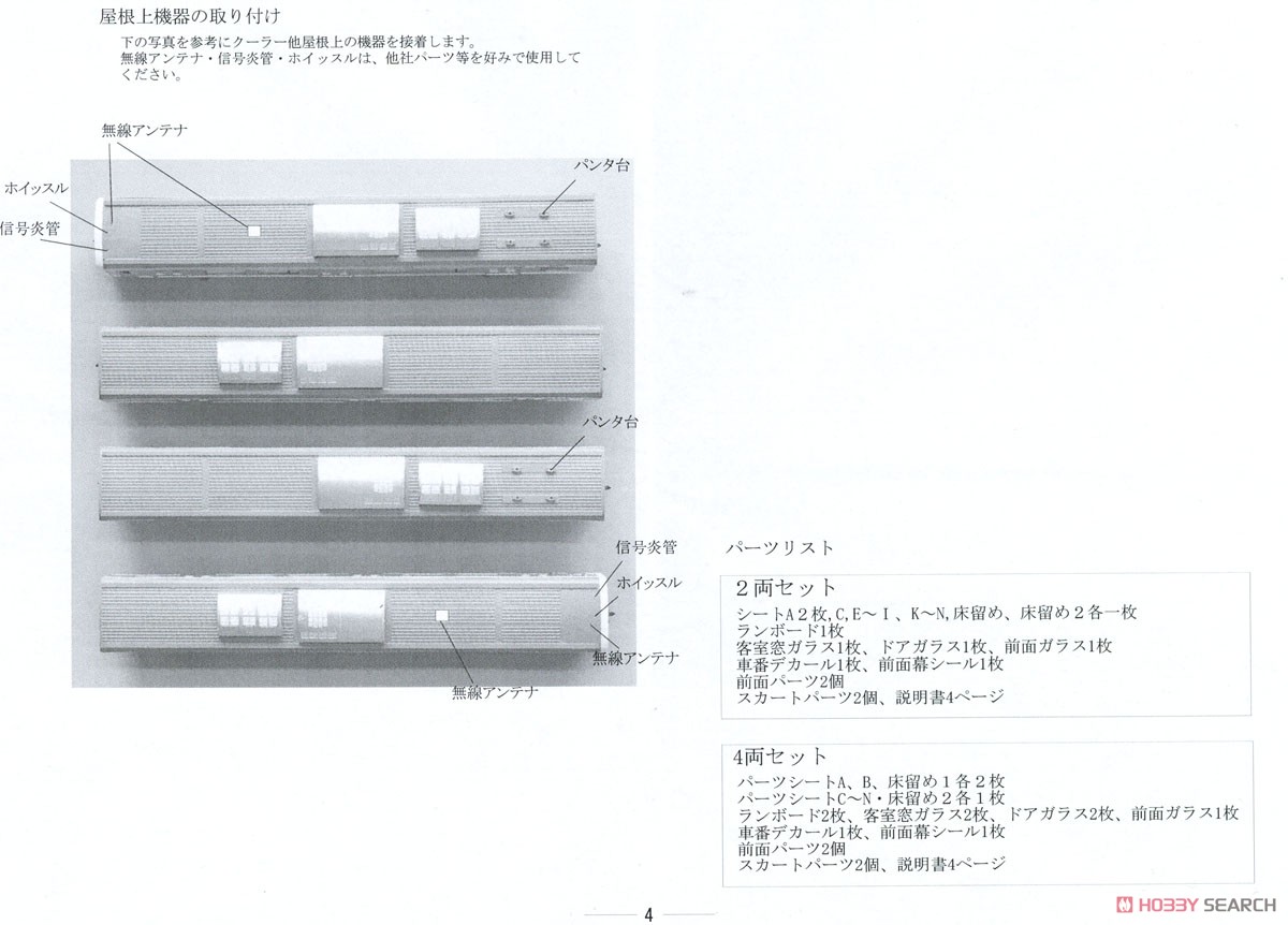 JR東日本 E129系B編成 ペーパーキット (4両セット) (塗装済みキット) (鉄道模型) 設計図4