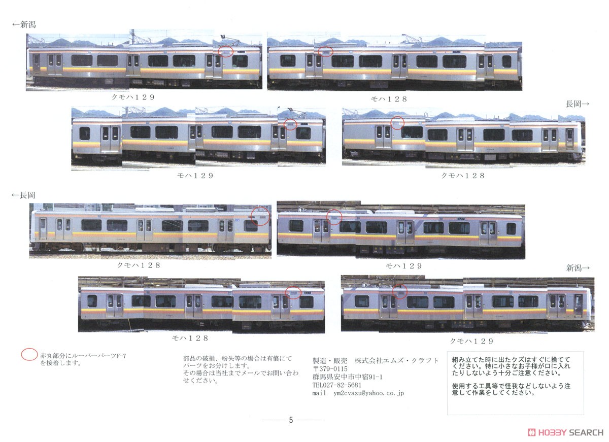 JR東日本 E129系B編成 ペーパーキット (4両セット) (塗装済みキット) (鉄道模型) 設計図5