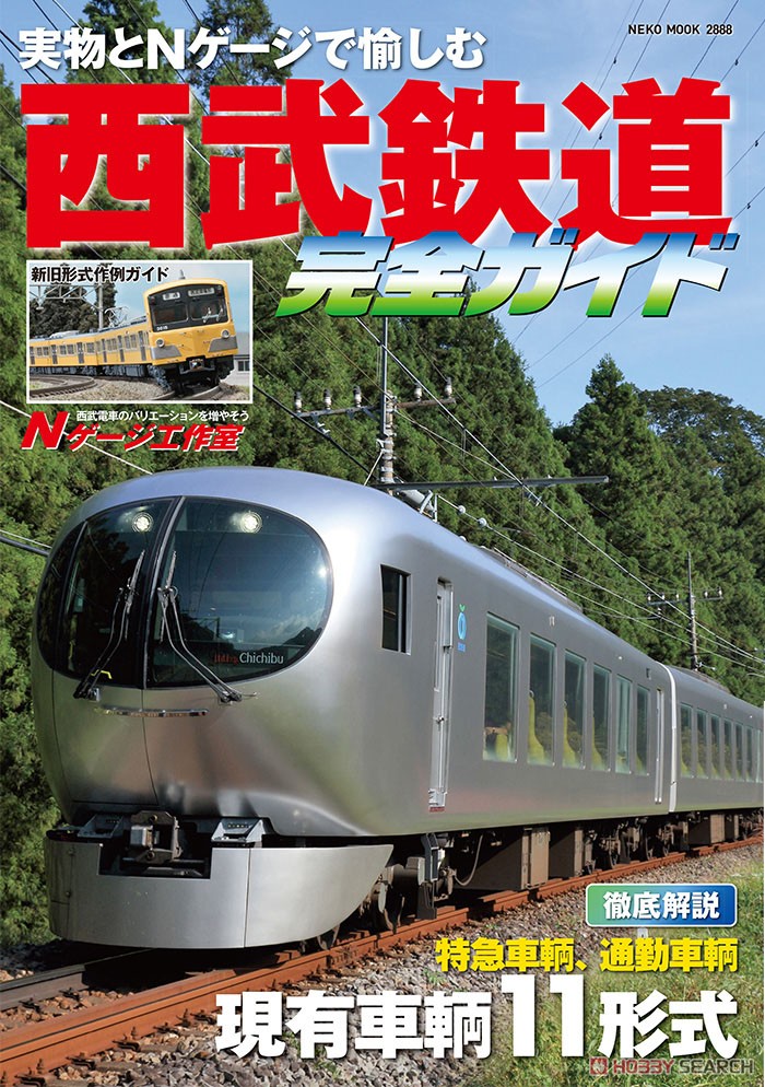 西武鉄道完全ガイド (書籍) 商品画像1