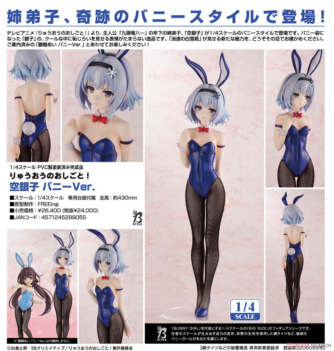 Ginko Sora: Bunny Ver. (PVC Figure) Item picture6