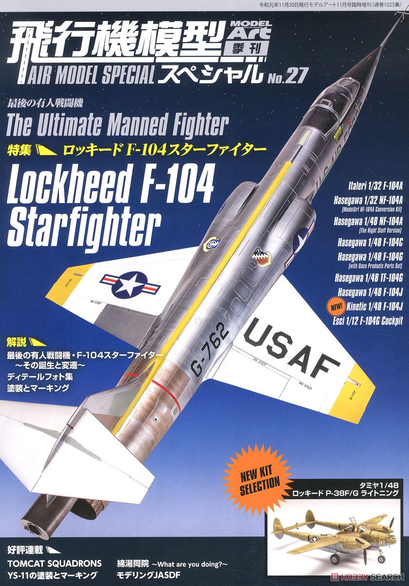 飛行機模型スペシャル No.27 (書籍) 商品画像1