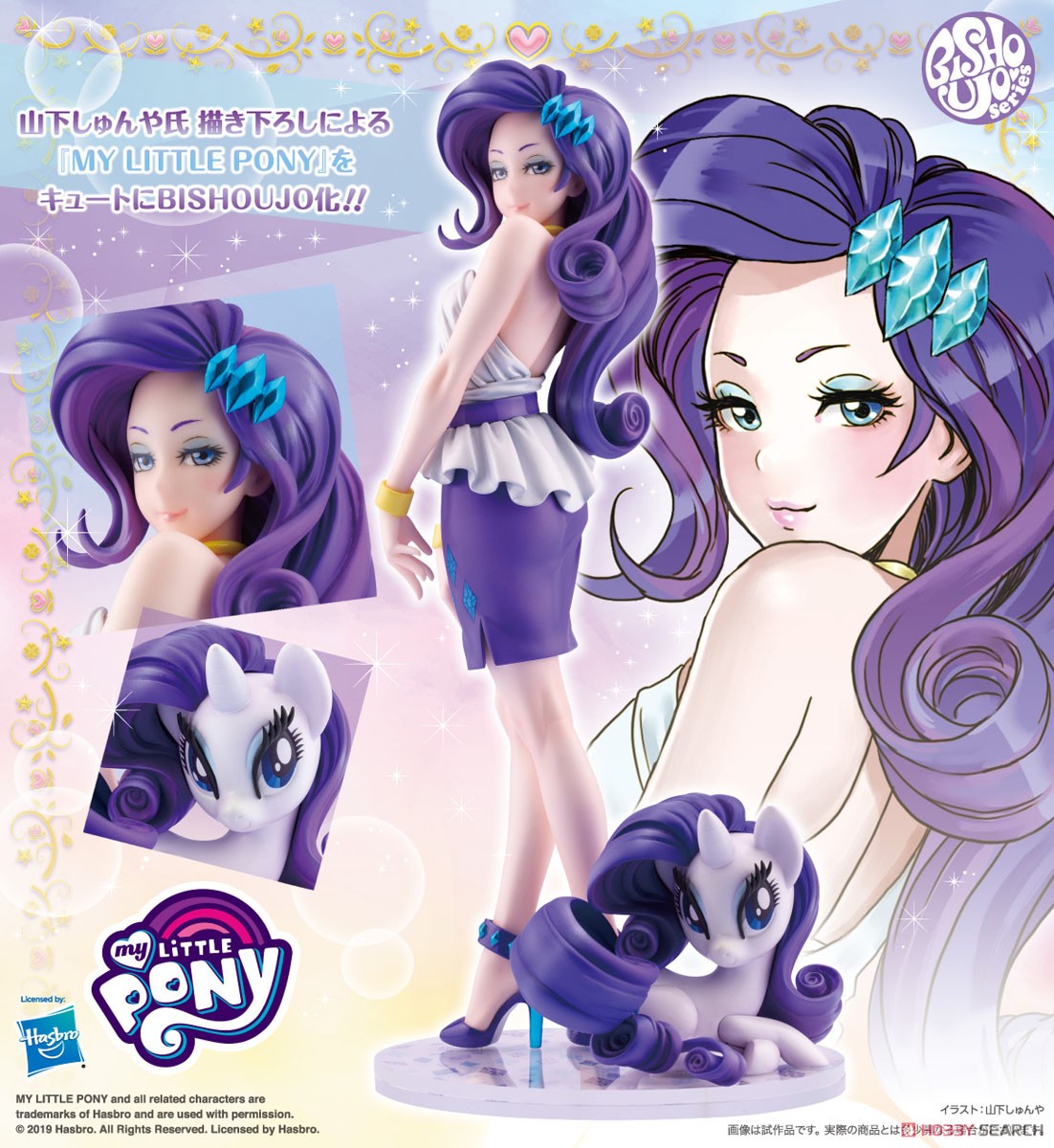 My Little Pony Bishoujo Rarity (Completed) Item picture17