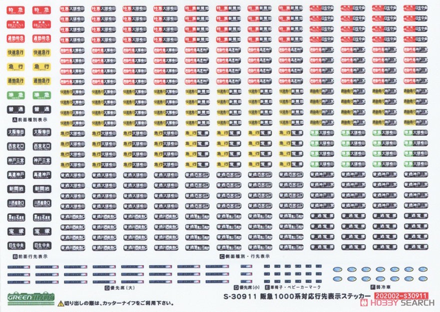 阪急 1000系 (1002編成・神戸線) 8輛編成セット (動力付き) (8両セット) (塗装済み完成品) (鉄道模型) 中身1