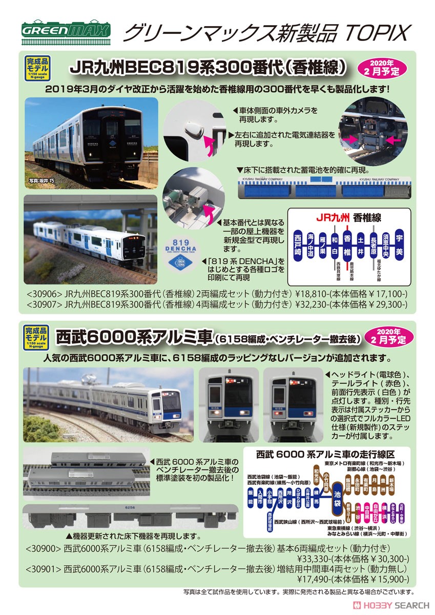 Seibu Series 6000 Aluminum Body (6158 Formation/After Removal Ventilator) Standard Six Car Formation Set (w/Motor) (Basic 6-Car Set) (Pre-colored Completed) (Model Train) Other picture2