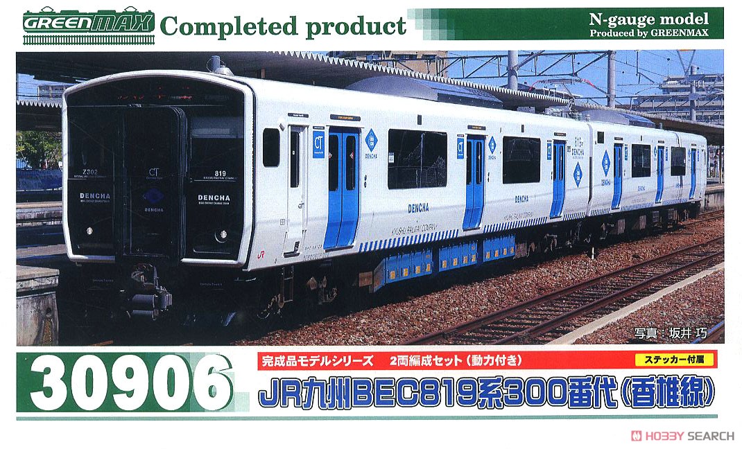 JR九州 BEC819系300番代 (香椎線) 2輛編成セット (動力付き) (2両セット) (塗装済み完成品) (鉄道模型) パッケージ1