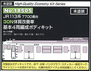 Unpainted J.R. Series 113-7700 30N Improved Car Standard Four Car Formation Body Kit (Basic 4-Car Set) (Unassembled Kit) (Model Train)