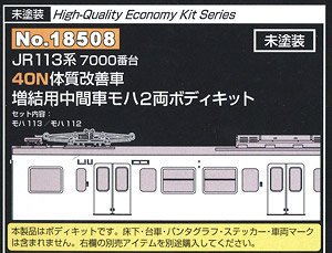 Unpainted J.R. Series 113-7000 40N Improved Car Additional MOHA Two Car Middle Car Formation Body Kit (Add-On 2-Car Set) (Unassembled Kit) (Model Train)