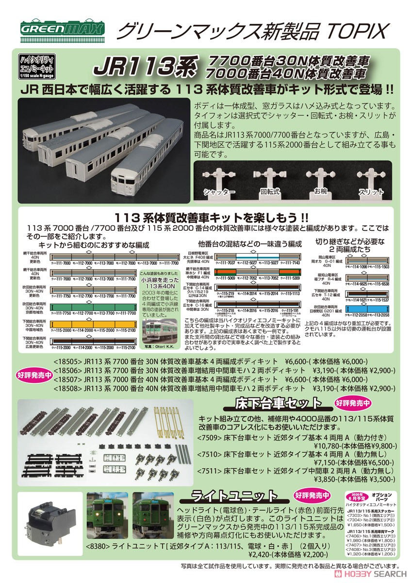 床下台車セット 近郊タイプ 基本4両用A (動力付き) (鉄道模型) その他の画像2