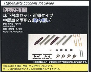 床下台車セット 近郊タイプ 中間車2両用A (動力無し) (鉄道模型)